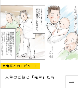 人生のご縁と先生たち