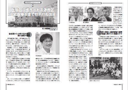 全国老人保健施設協会機関誌「老健」に「ちょっと拝見老健施設