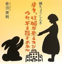 佐田先生新作本