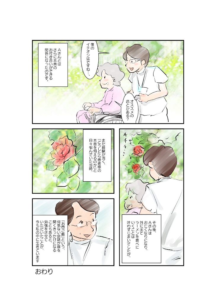 エピソードイメージ