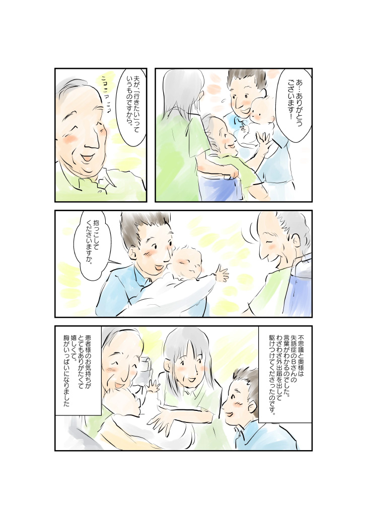 エピソードイメージ